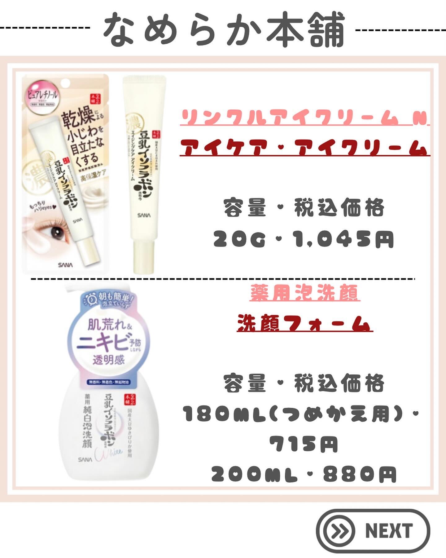 目元ふっくらクリーム NC/なめらか本舗/アイケア・アイクリームを使ったクチコミ（2枚目）