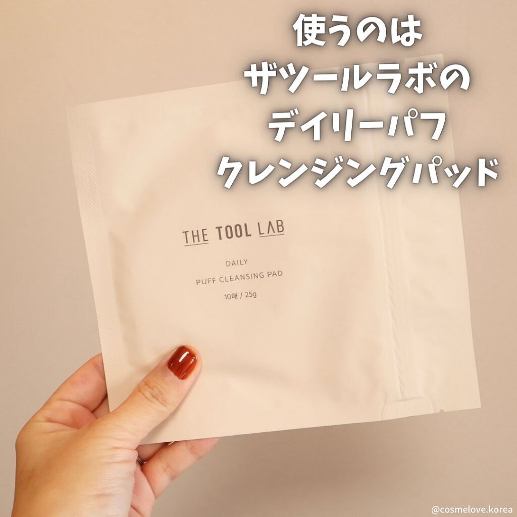デイリー パフ クレンジング パッド/THE TOOL LAB/その他化粧小物を使ったクチコミ（2枚目）