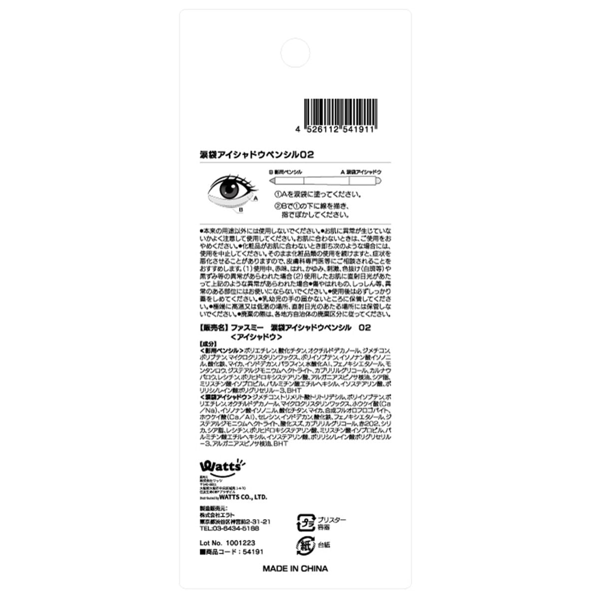 涙袋アイシャドウペンシル 02 ライトブラウンxラメピンク