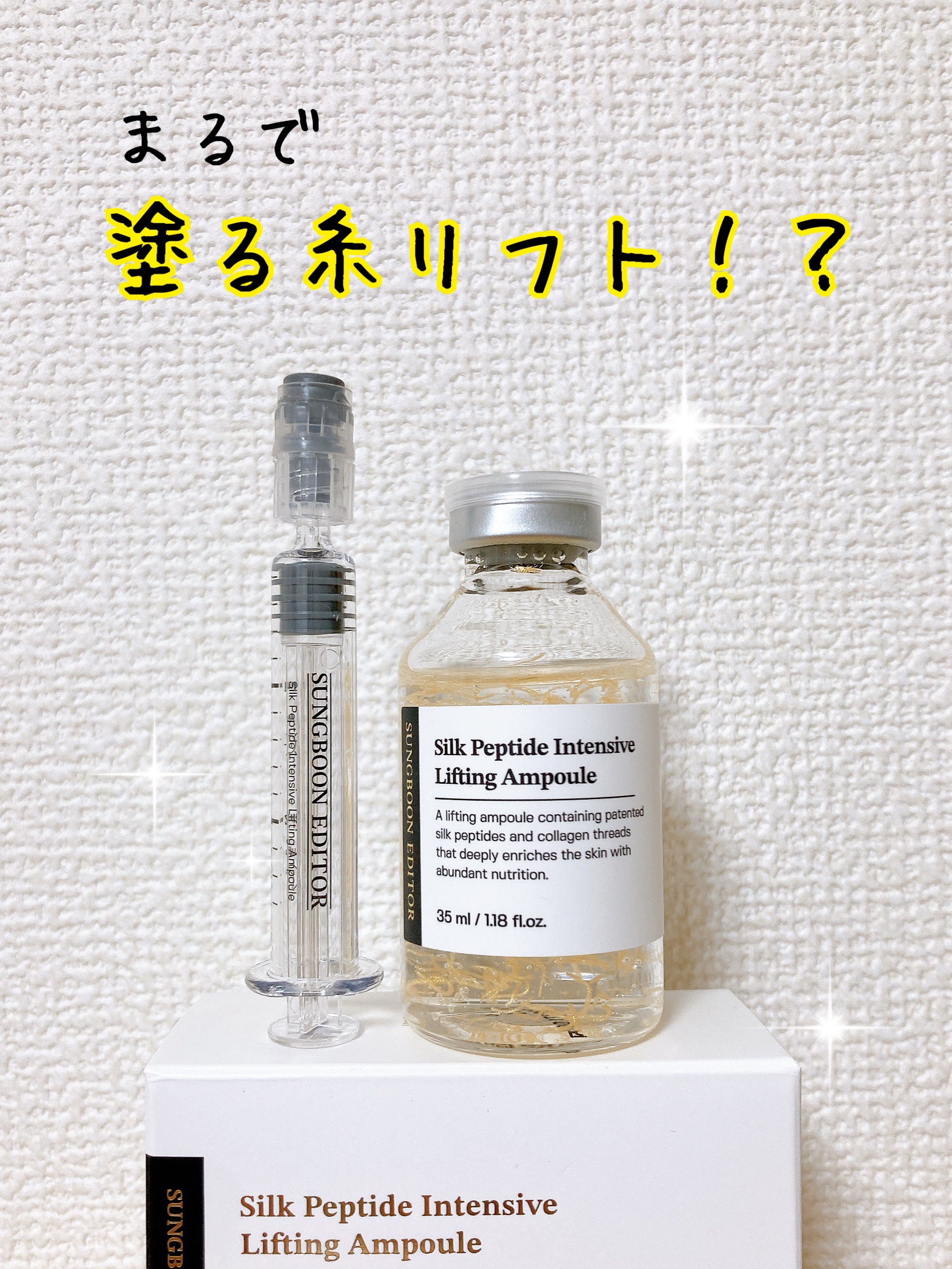 シルクペプチドインテンシブリフティングアンプル/SUNGBOON EDITOR（成分エディター）/美容液を使ったクチコミ（1枚目）