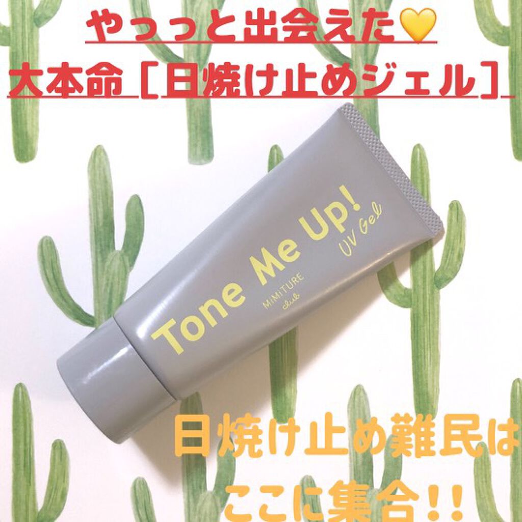 ミミチュール トーンミーアップ UVジェル/クラブ/日焼け止めジェルを使ったクチコミ(1枚目)