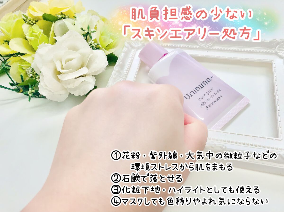 生つや肌おしろい乳液 イルミネイト/ウルミナプラス/乳液を使ったクチコミ(3枚目)
