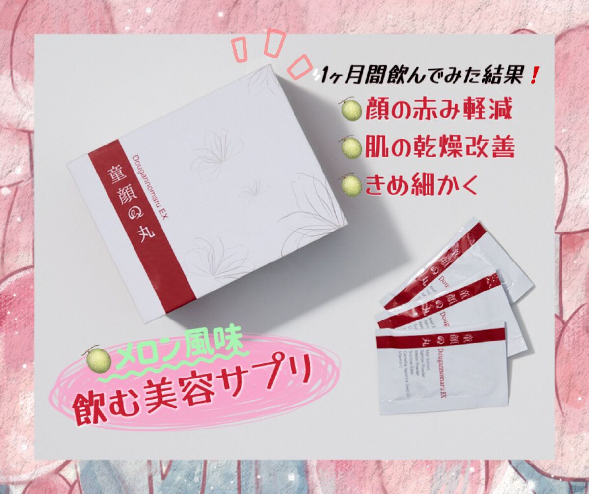 童顔の丸EX/BPCXTRA/美容サプリメントを使ったクチコミ（1枚目）