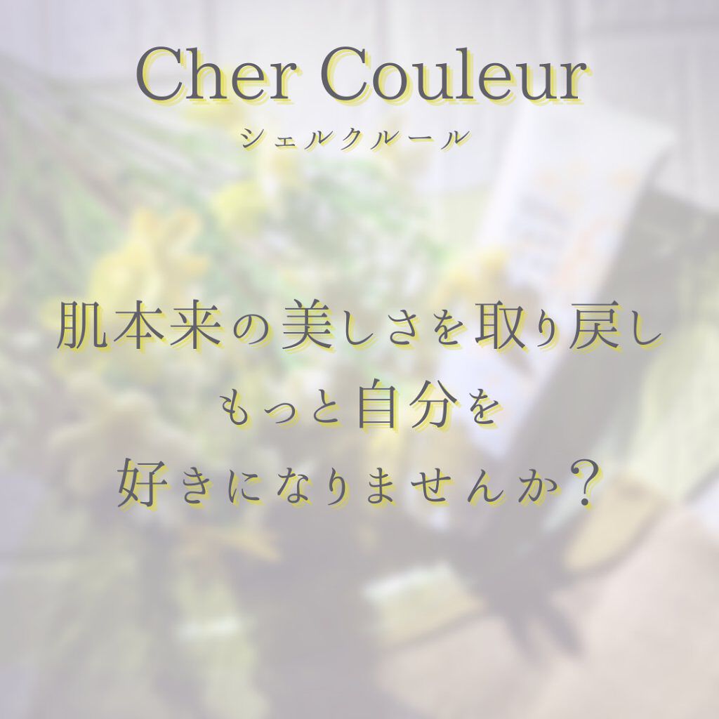 ハーブバランス/シェルクルール/ボディクリームを使ったクチコミ（3枚目）