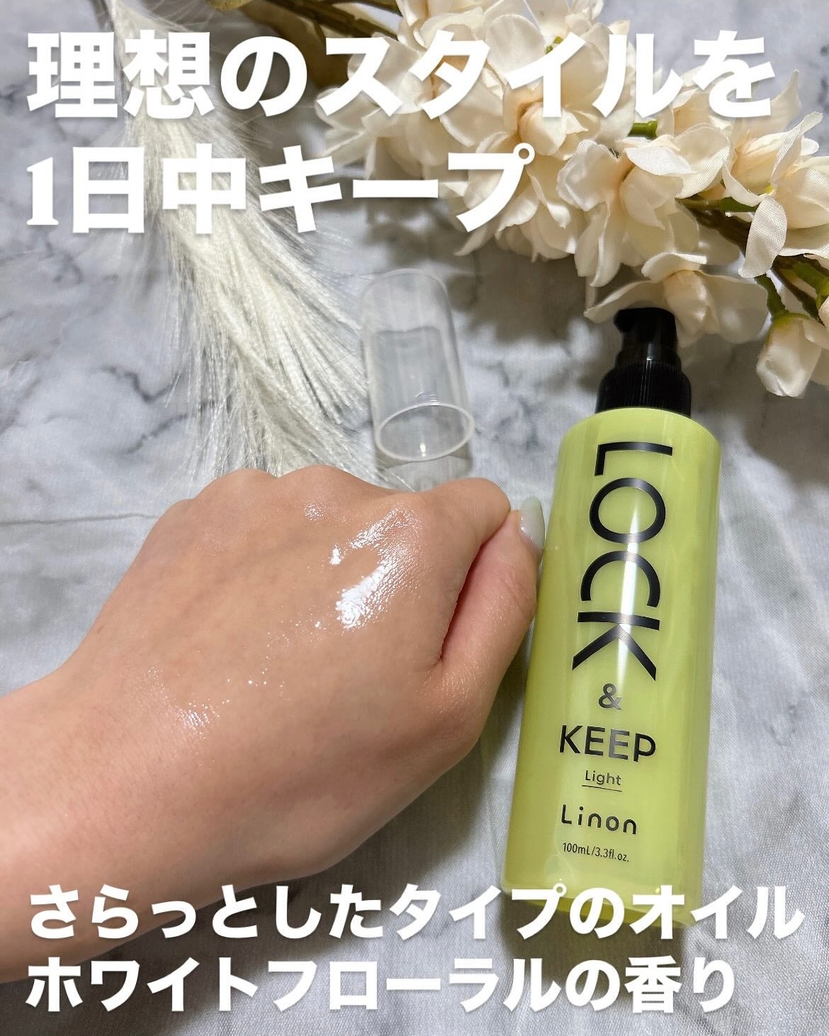 Linon ロックオイル ライト/Linon/ヘアオイルを使ったクチコミ(2枚目)