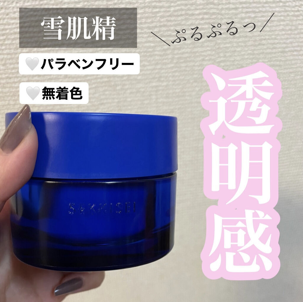 クリアウェルネス ハイドレイティング ジェル/雪肌精/フェイスクリームを使ったクチコミ（1枚目）