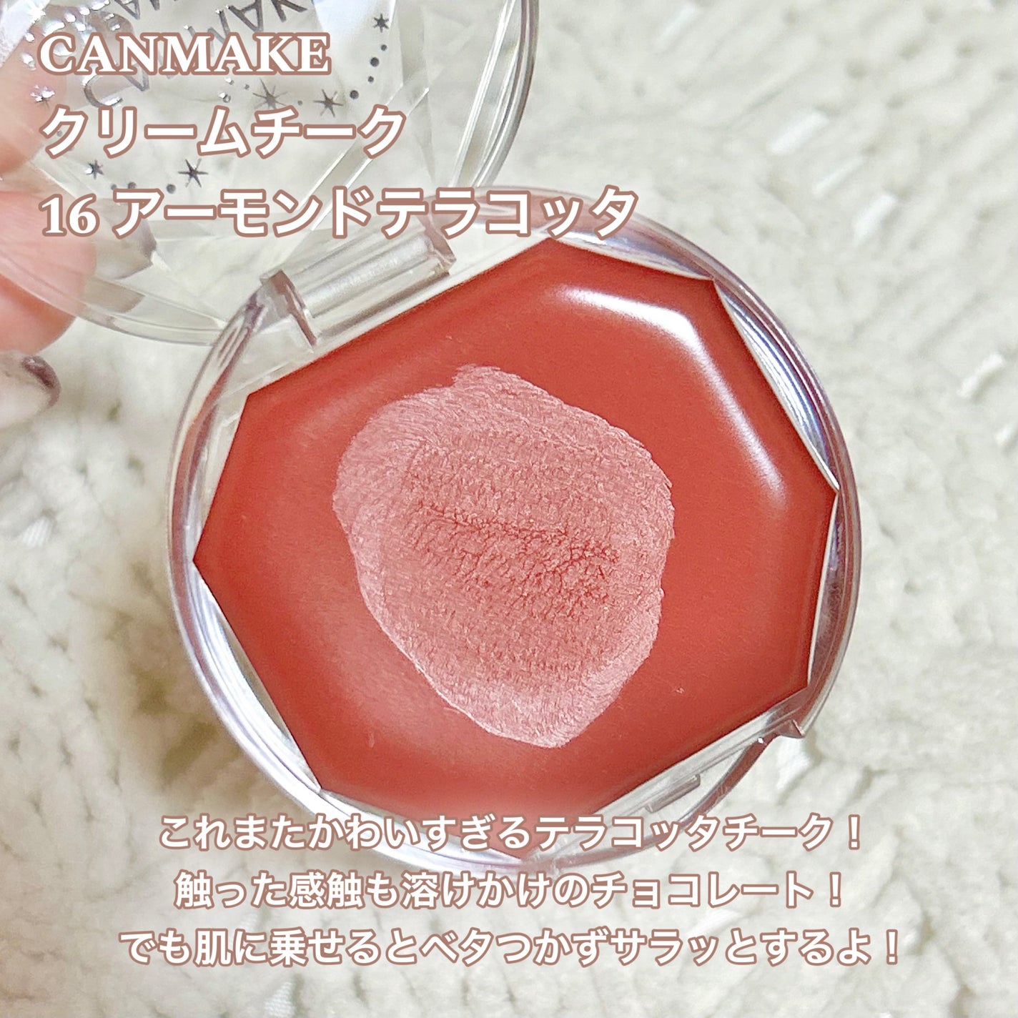 クリームチーク/キャンメイク/ジェル・クリームチークを使ったクチコミ(4枚目)