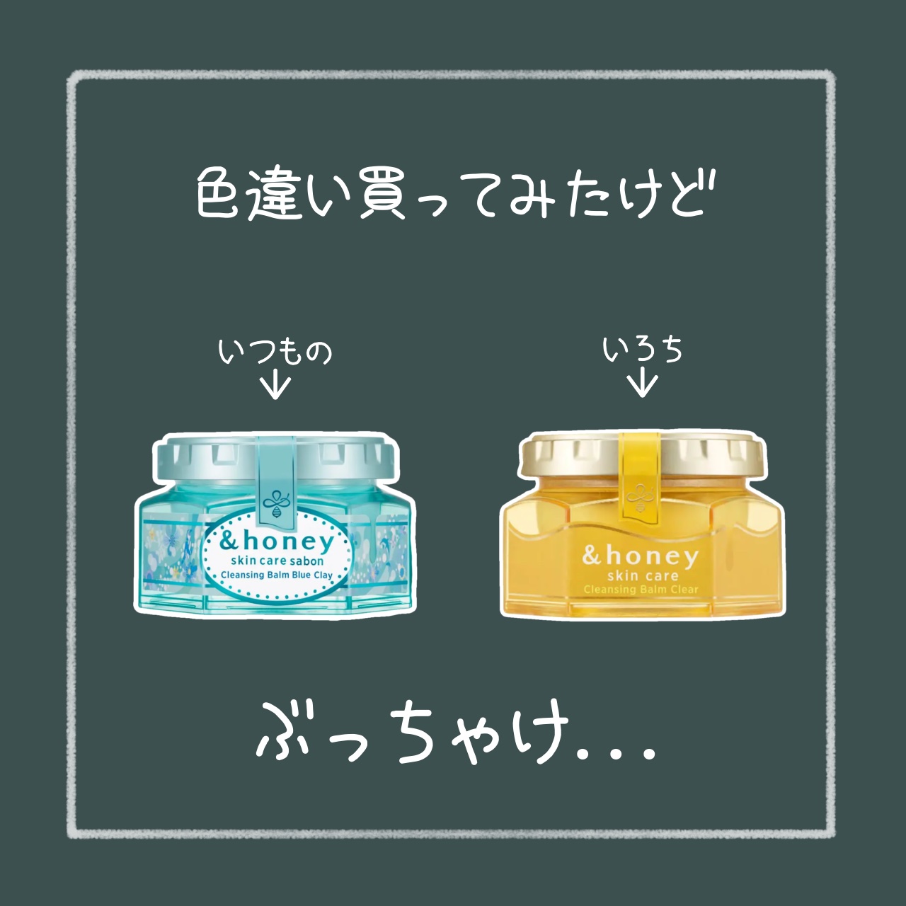 アンドハニー クレンジングバーム クリア/&honey/クレンジングバームを使ったクチコミ（1枚目）