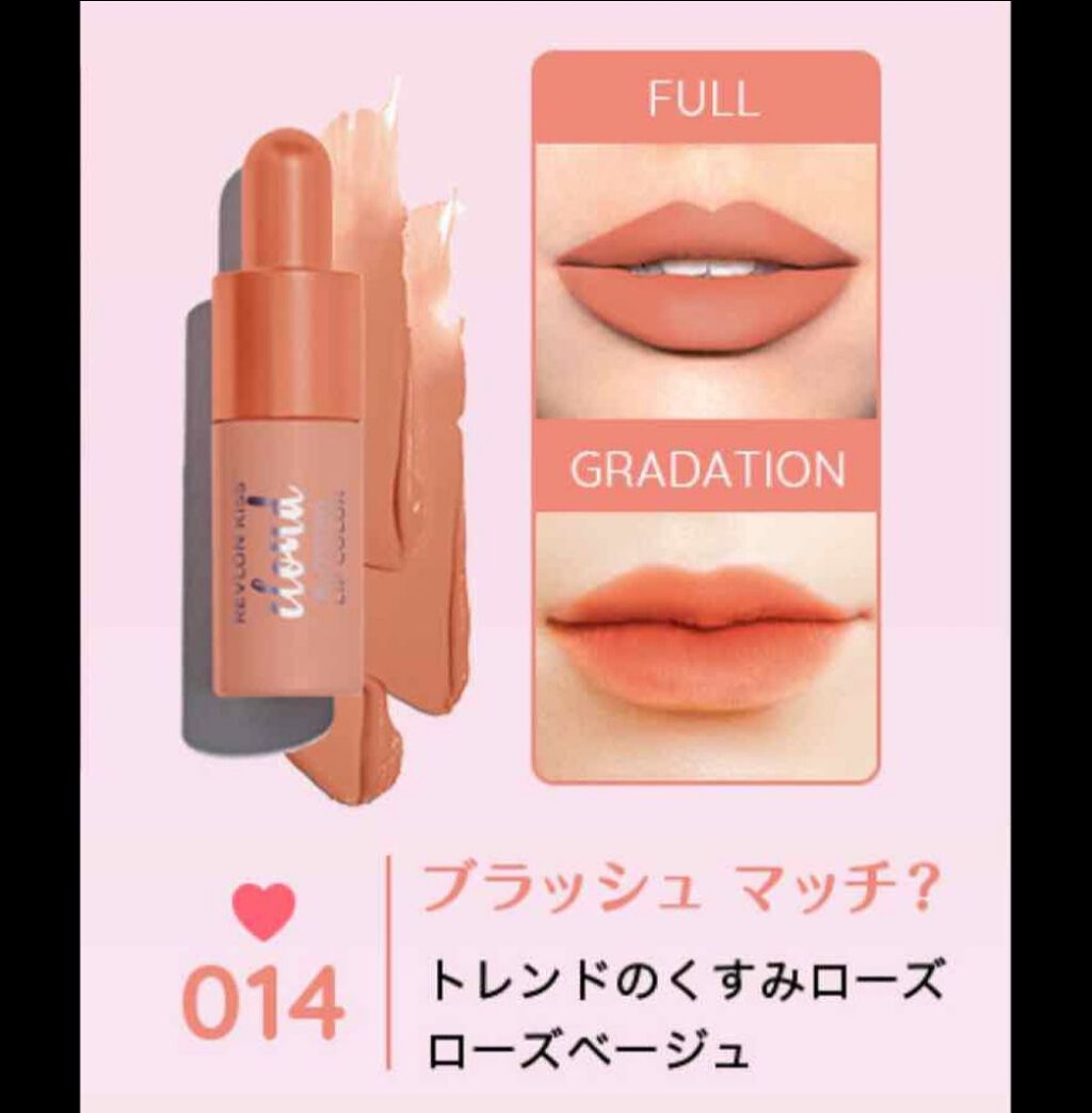 キス クラウド ブロッテッド リップ カラー/REVLON/口紅を使ったクチコミ（1枚目）