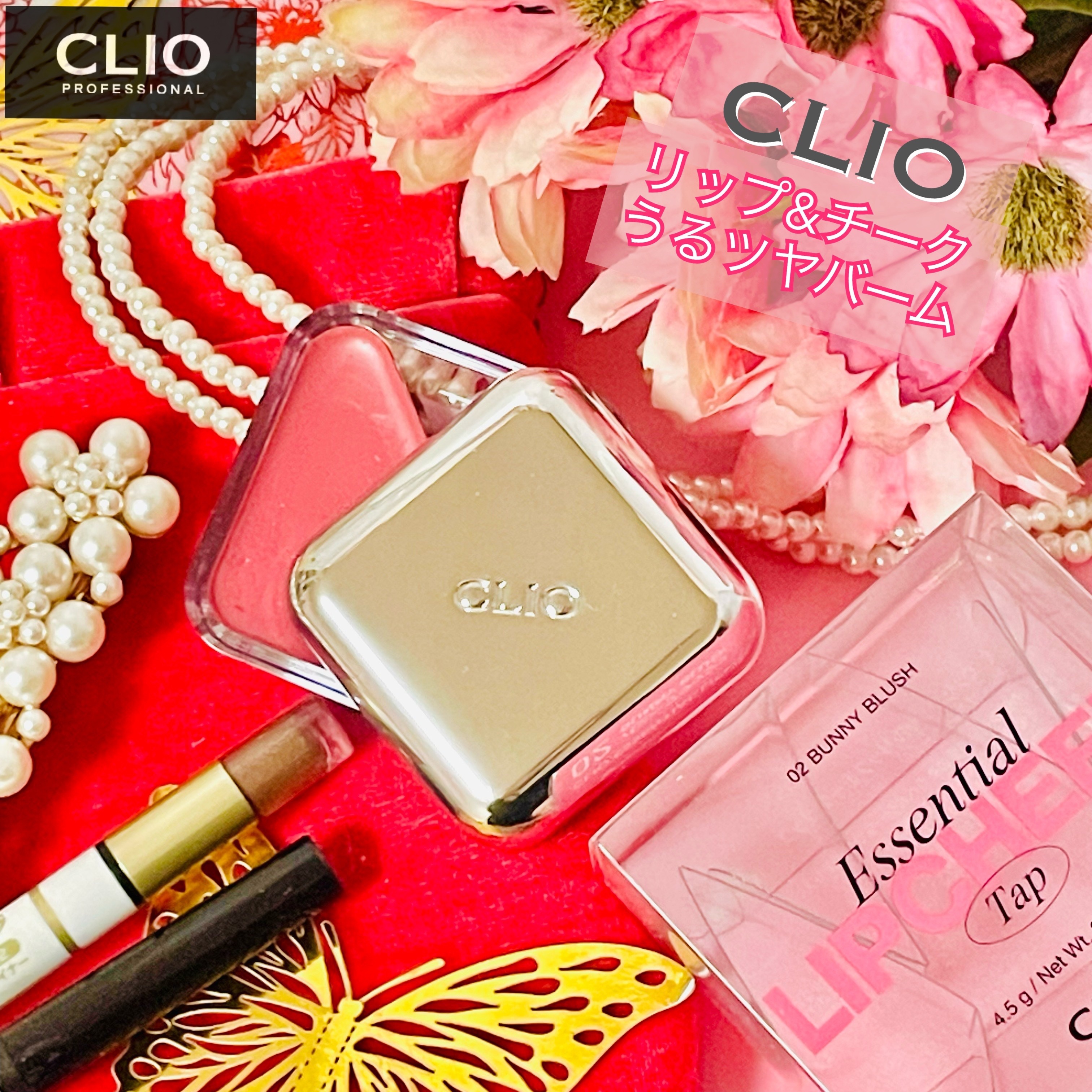 エッセンシャル リップチーク タップ/CLIO/ジェル・クリームチークを使ったクチコミ（1枚目）