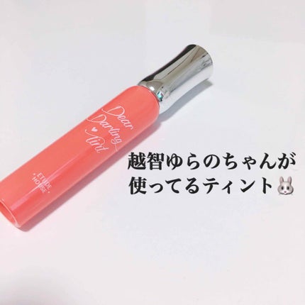 ディアダーリン オイルティント/ETUDE/リップグロスを使ったクチコミ(1枚目)