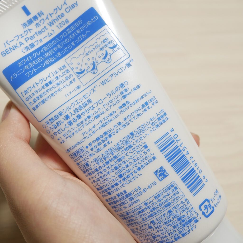 パーフェクトホワイトクレイ/SENKA（専科）/洗顔フォームを使ったクチコミ（2枚目）