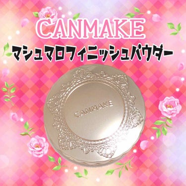 【旧品】マシュマロフィニッシュパウダー/キャンメイク/プレストパウダーを使ったクチコミ（1枚目）