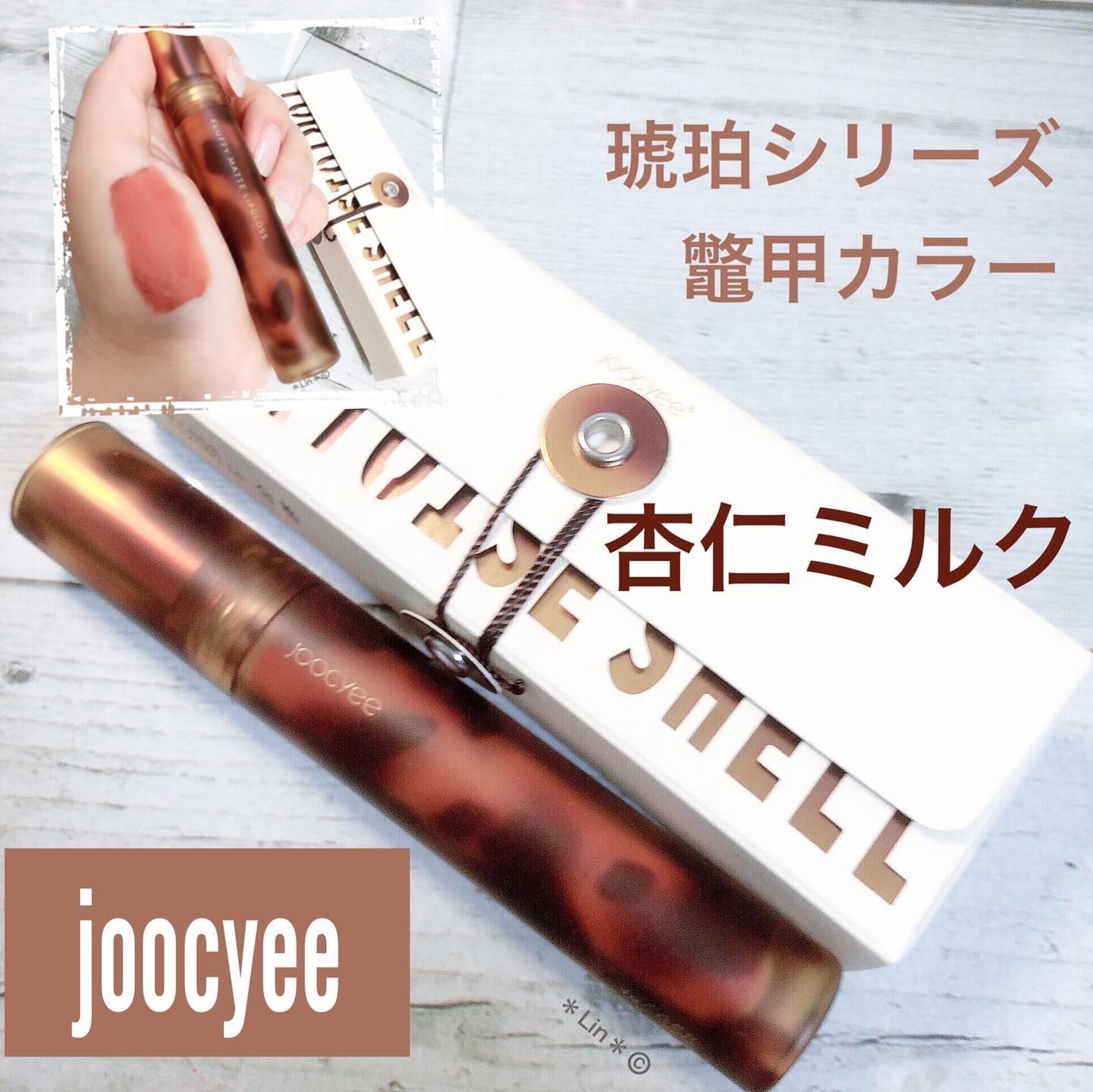 琥珀セミマットリップ/Joocyee/口紅を使ったクチコミ(1枚目)