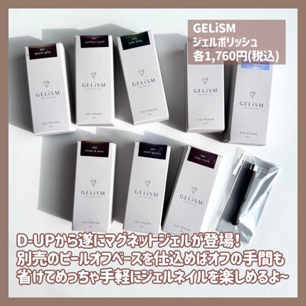 GELiSM (ジェリズム)/D-UP/ジェルネイルを使ったクチコミ(2枚目)