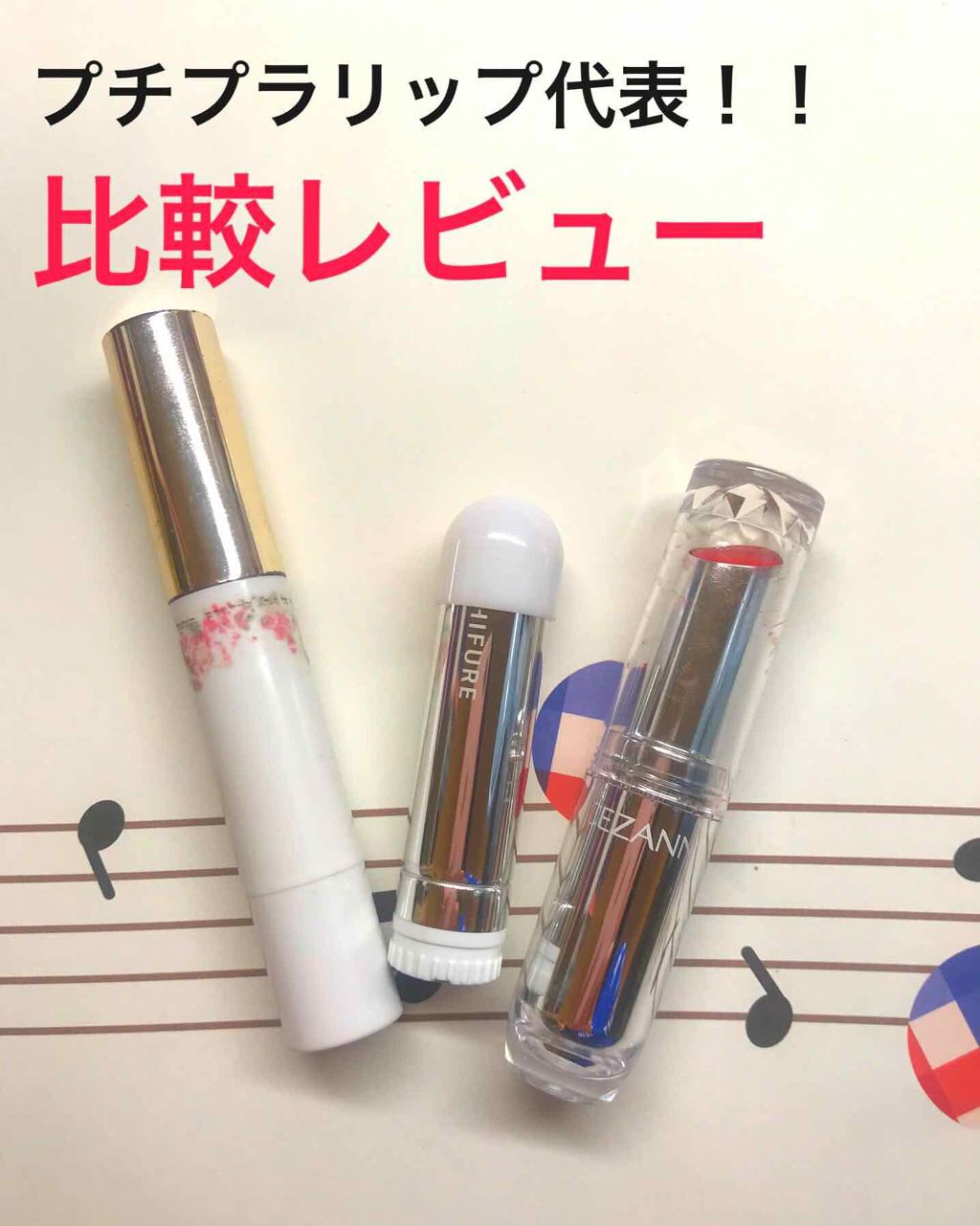 ラスティンググロスリップ/CEZANNE/口紅を使ったクチコミ（1枚目）