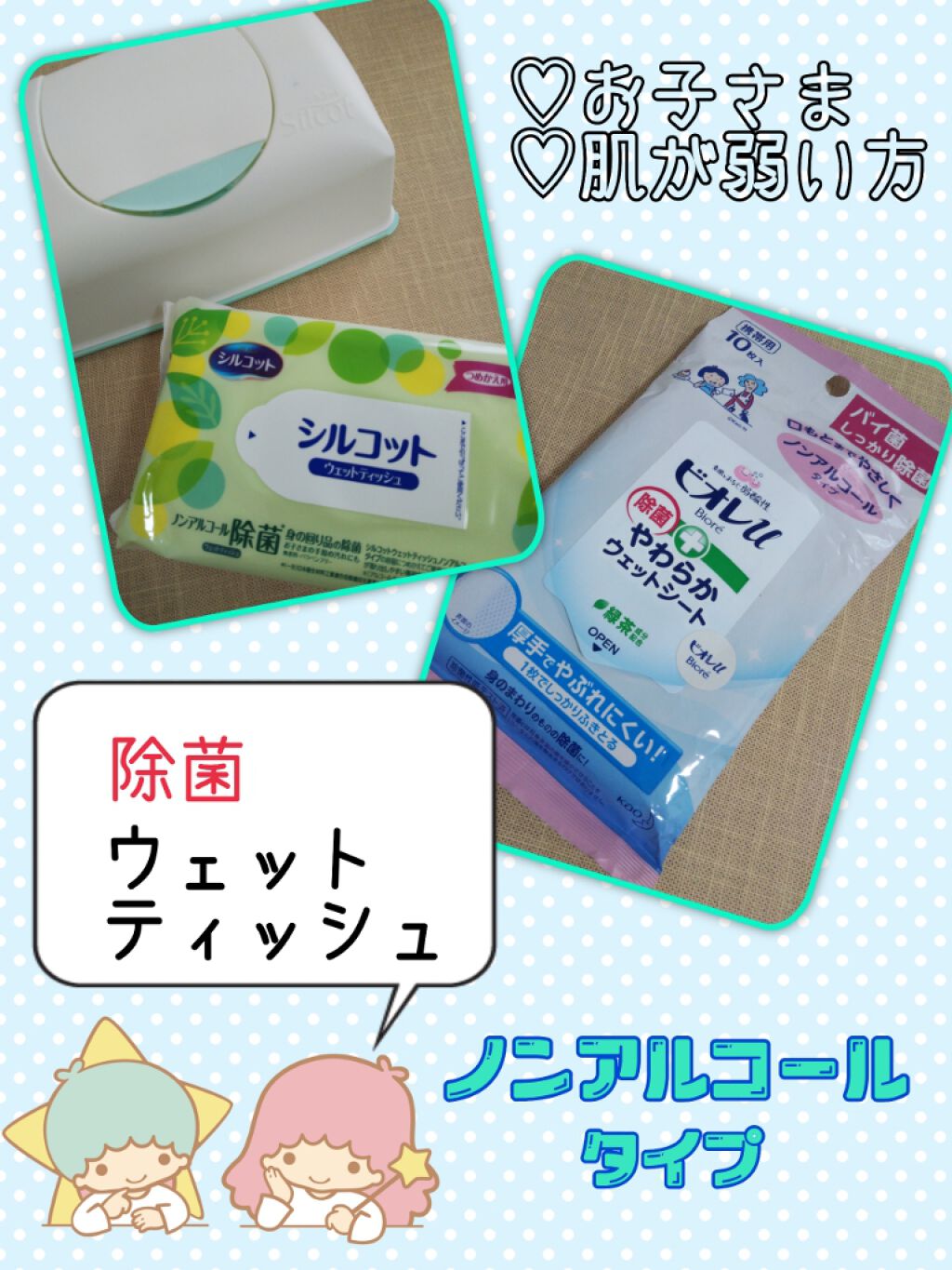 除菌ウェットティッシュ ノンアルコールタイプ/シルコット/ティッシュを使ったクチコミ(1枚目)