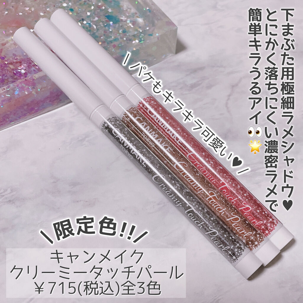  クリーミータッチパール/キャンメイク/ペンシルアイライナーを使ったクチコミ（2枚目）