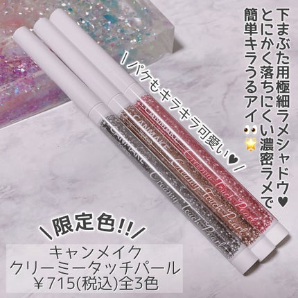 クリーミータッチパール/キャンメイク/ペンシルアイライナーを使ったクチコミ(2枚目)