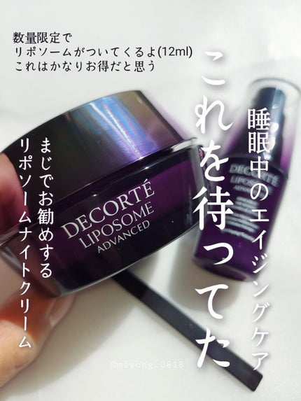 リポソーム アドバンスト リペアセラム/DECORTÉ/美容液を使ったクチコミ(1枚目)