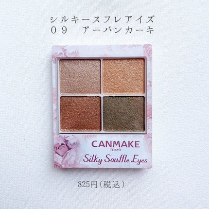 シルキースフレアイズ/キャンメイク/アイシャドウパレットを使ったクチコミ(2枚目)