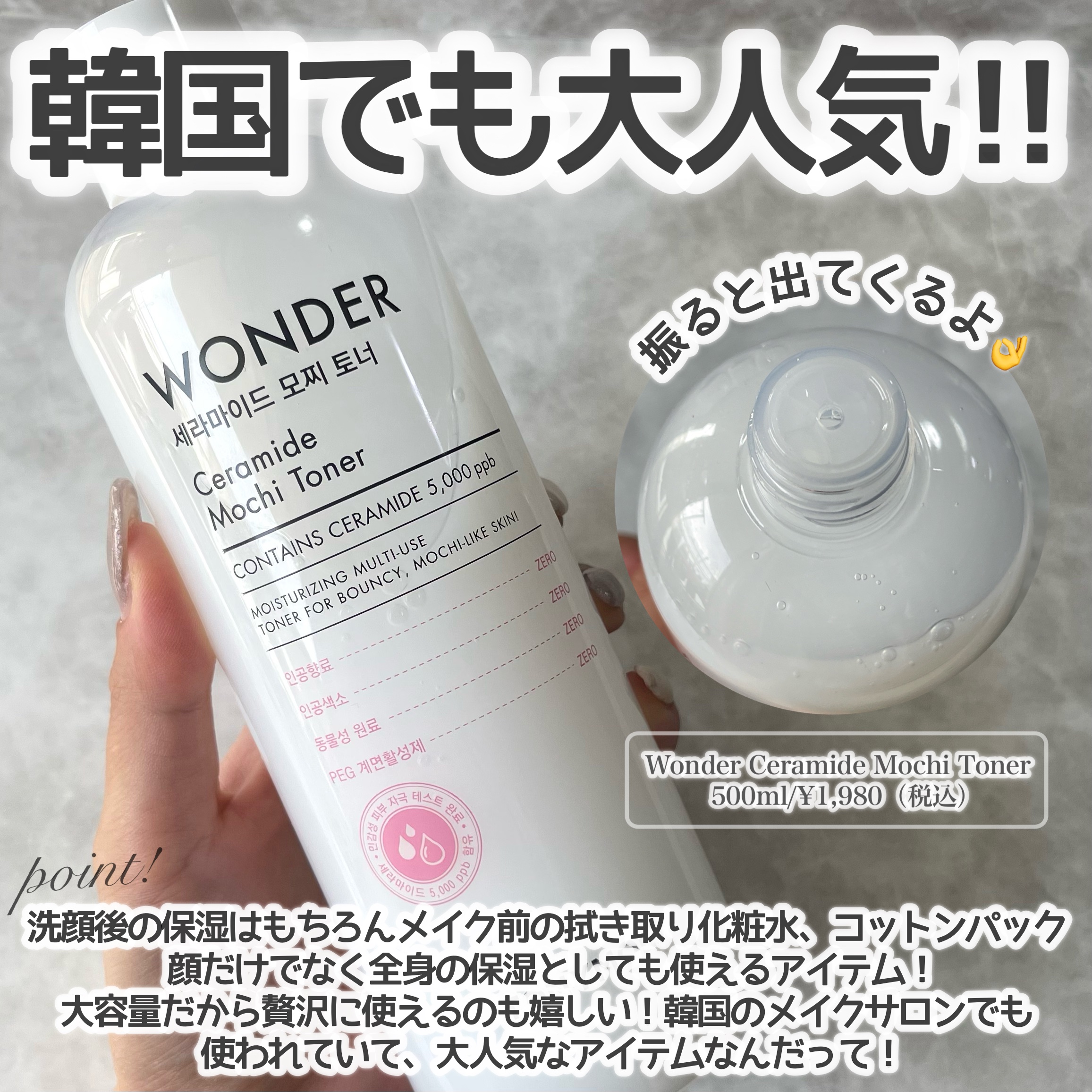 Wonder Ceramide Mochi Toner（トニーモリーワンダーCモチトナー）/TONYMOLY/化粧水を使ったクチコミ（2枚目）