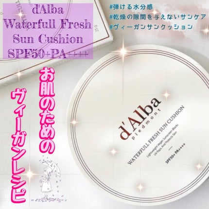 ウォータフルフレッシュサンクッション/ダルバ/日焼け止めローションを使ったクチコミ(1枚目)