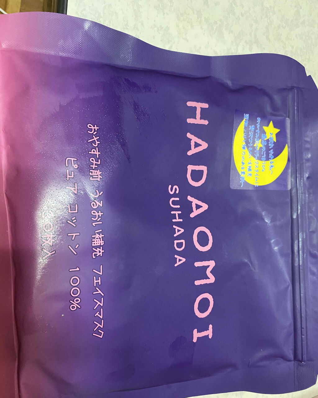 おやすみ前 うるおい補充 フェイスマスク/HADAOMOI/シートマスク・パックを使ったクチコミ（1枚目）