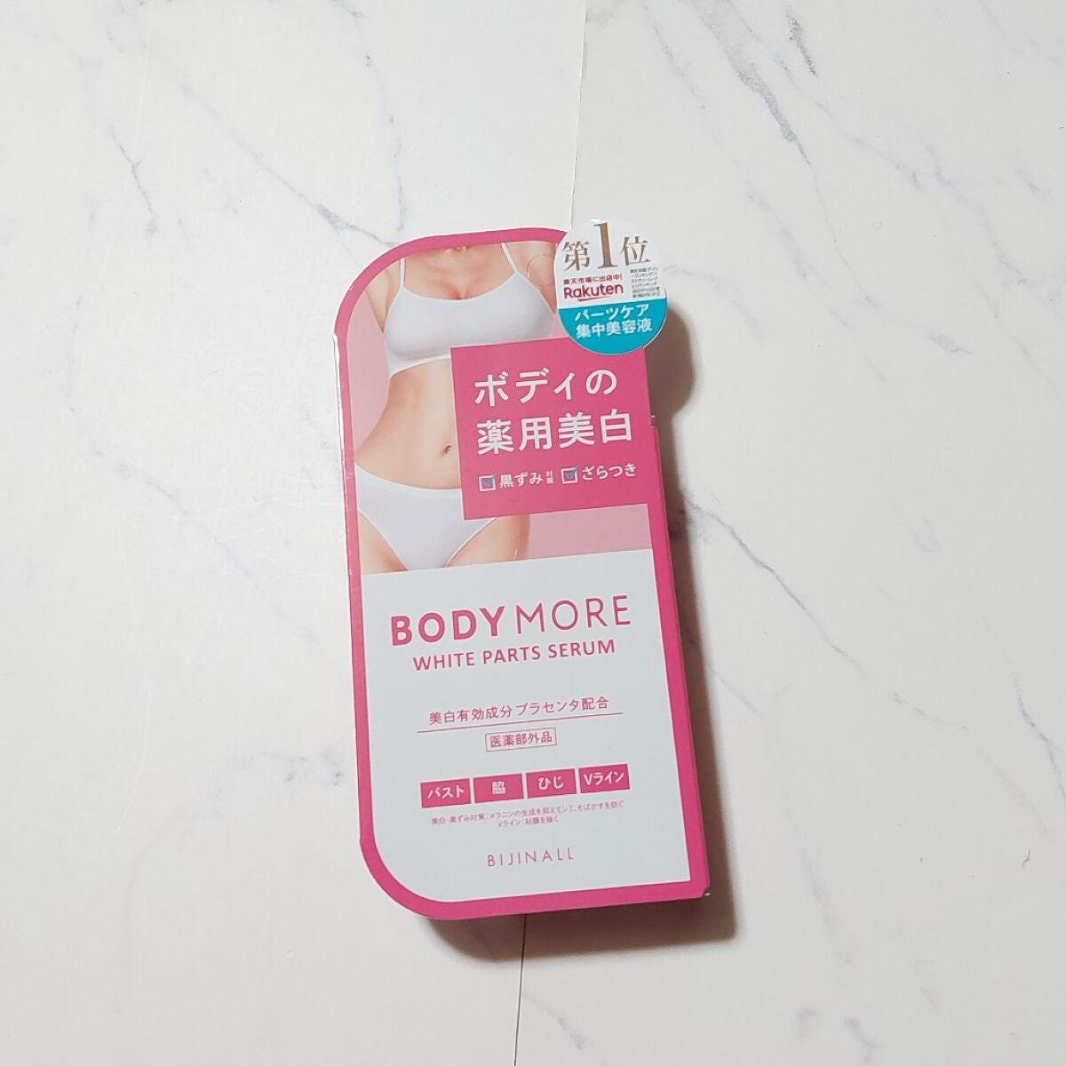 ホワイトパーツセラム/BODY MORE/デリケートゾーンケアを使ったクチコミ(1枚目)