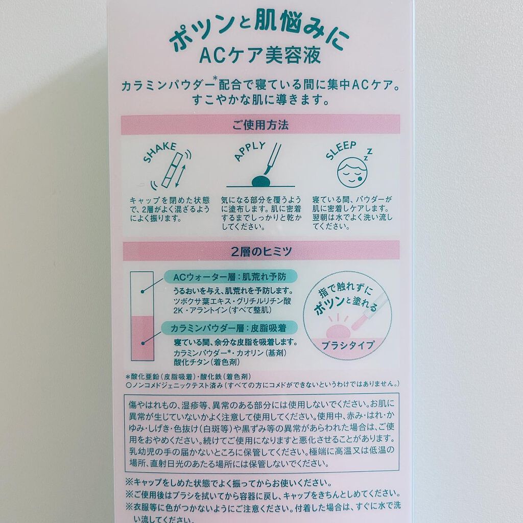 スポットパウダーエッセンス/ポツント/美容液を使ったクチコミ(7枚目)