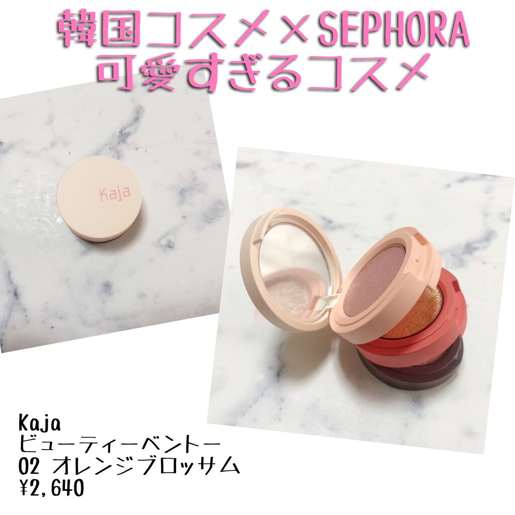 ビューティーベントー/Kaja(カジャ)/単色アイシャドウを使ったクチコミ(1枚目)