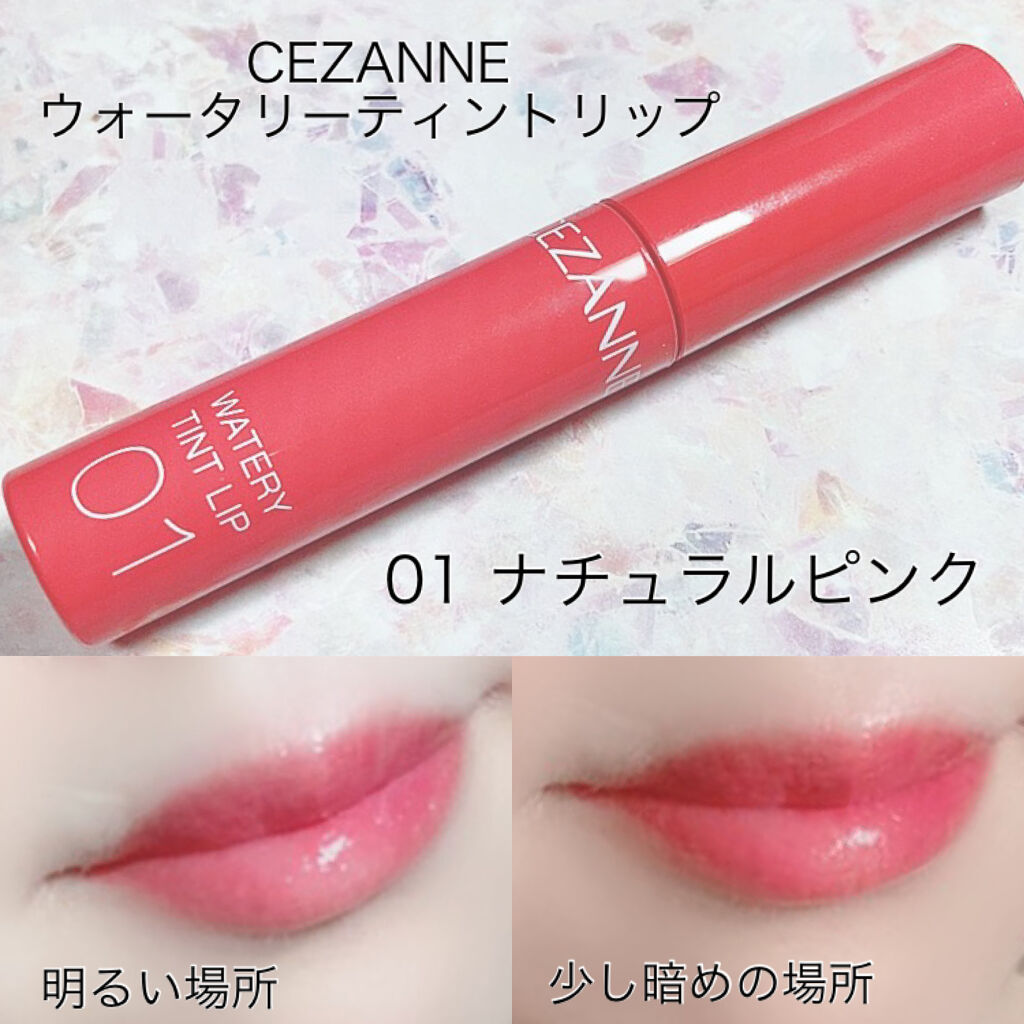 ウォータリーティントリップ/CEZANNE/リップティント by ゆきこすめ。