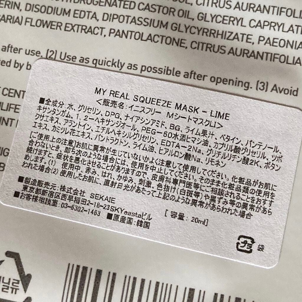 マイリアル スクイーズ マスクシート/innisfree/シートマスク・パックを使ったクチコミ(3枚目)