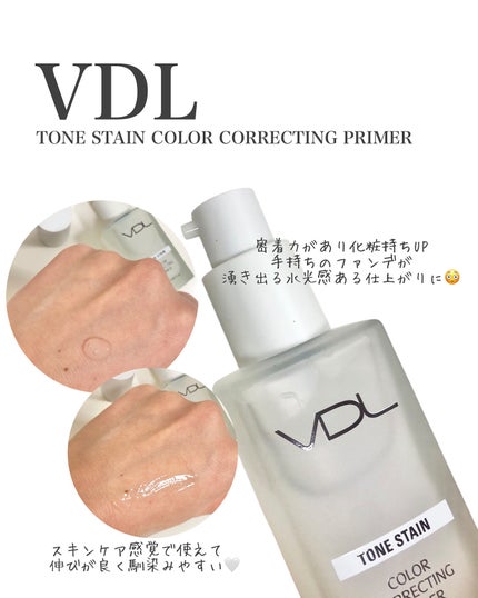 トーンステインカラーコレクティングプライマー/VDL/化粧下地を使ったクチコミ(2枚目)
