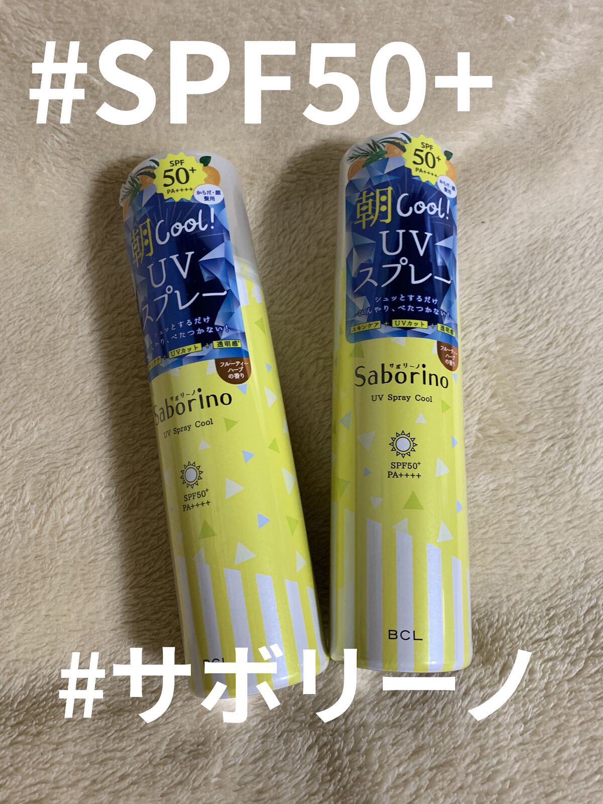 おはようサンカット UVスプレー/サボリーノ/日焼け止めクリームを使ったクチコミ（1枚目）