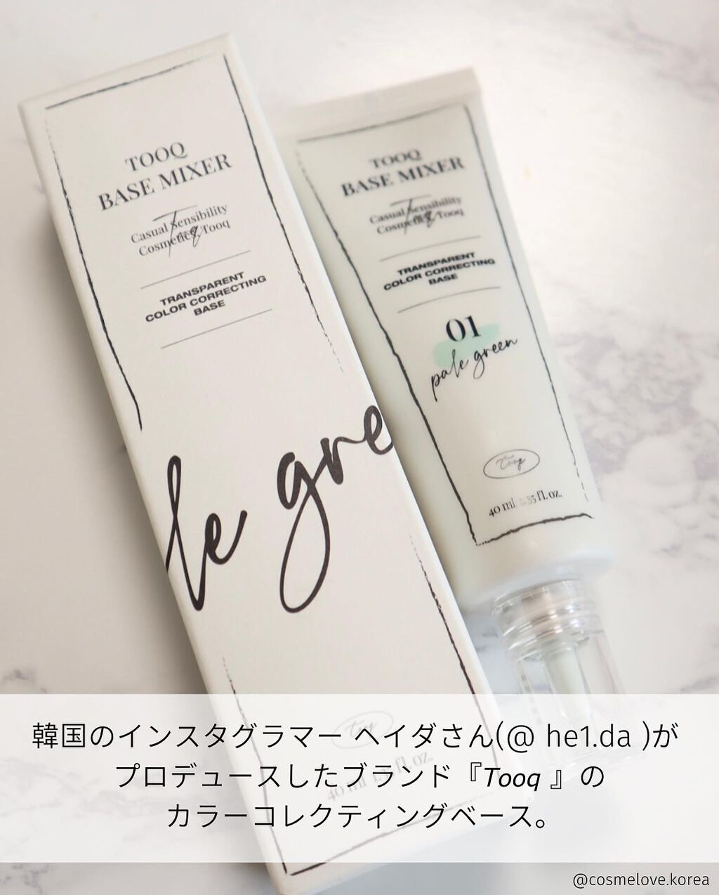トレンスペアレントカラーコレクティングベース/Tooq/化粧下地を使ったクチコミ(2枚目)