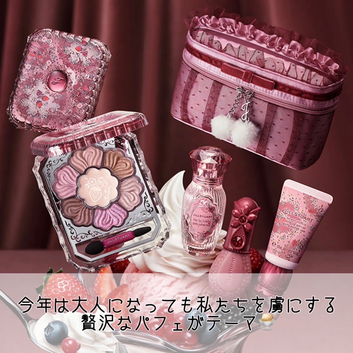 ジルスチュアート ギルティパフェタイムコレクション/JILL STUART/その他キットセットを使ったクチコミ(2枚目)