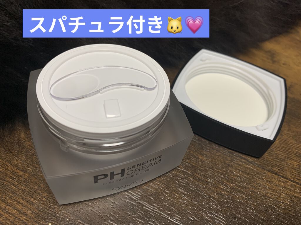 サミュ PHセンシティブクリーム/SAM'U/フェイスクリームを使ったクチコミ（2枚目）