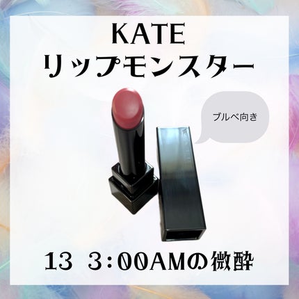 ケイト リップモンスター/KATE/口紅を使ったクチコミ(1枚目)