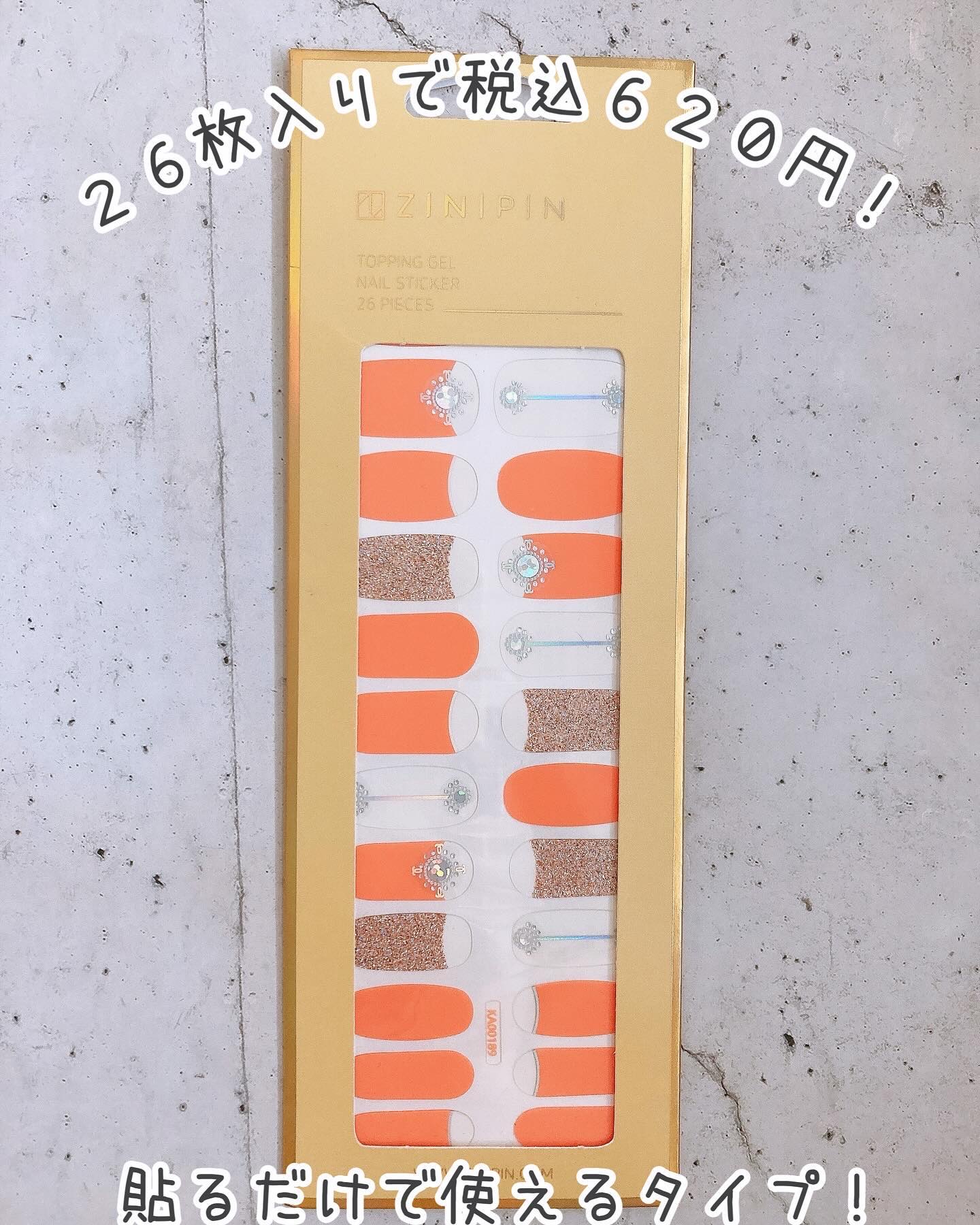 ジェルネイルシール/ZINIPIN/ネイルシールを使ったクチコミ（2枚目）