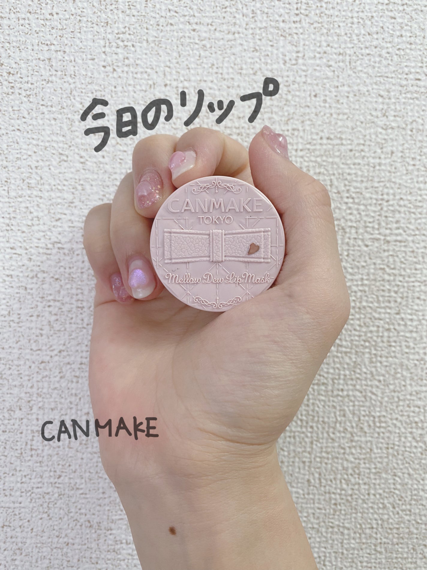 メロウデューリップマスク/キャンメイク/リップマスクを使ったクチコミ(1枚目)