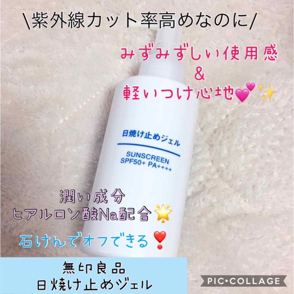 日焼け止めジェル SPF50+/無印良品/日焼け止めジェルを使ったクチコミ(1枚目)