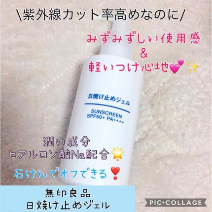 日焼け止めジェル SPF50+/無印良品/日焼け止めジェルを使ったクチコミ(1枚目)