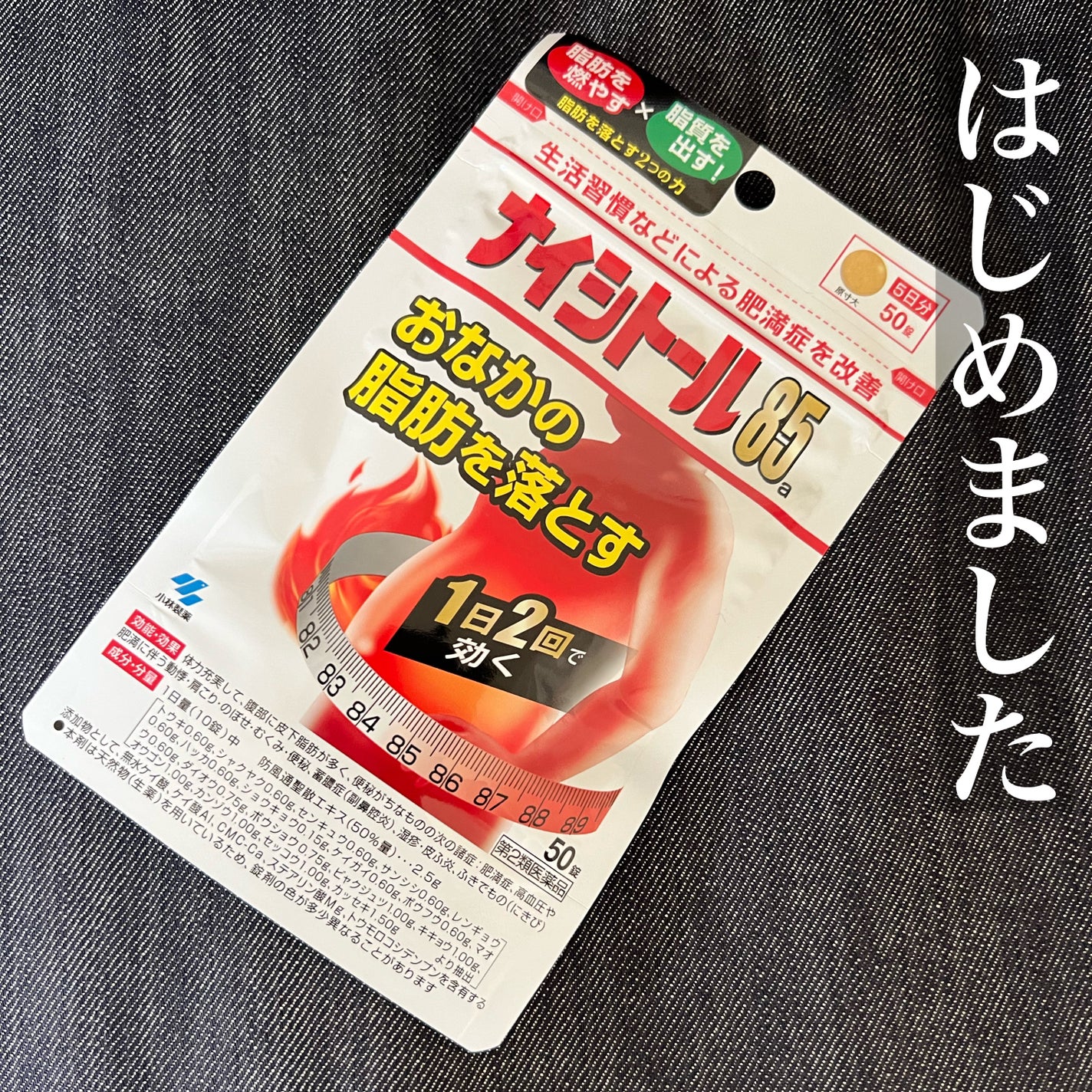 ナイシトール85a(医薬品)/小林製薬/その他を使ったクチコミ(1枚目)