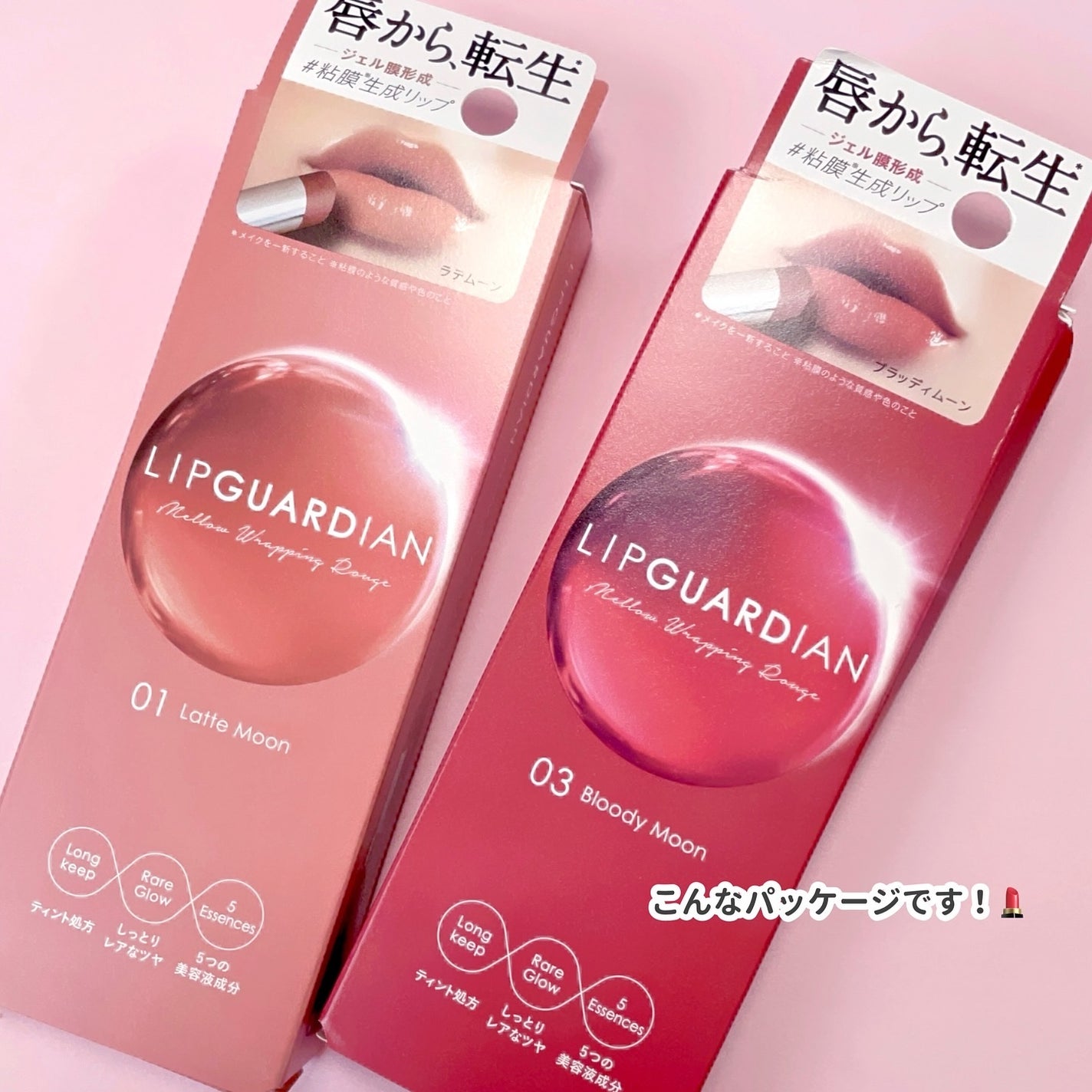 メロウラッピングルージュ/LIPGUARDIAN/口紅を使ったクチコミ(5枚目)