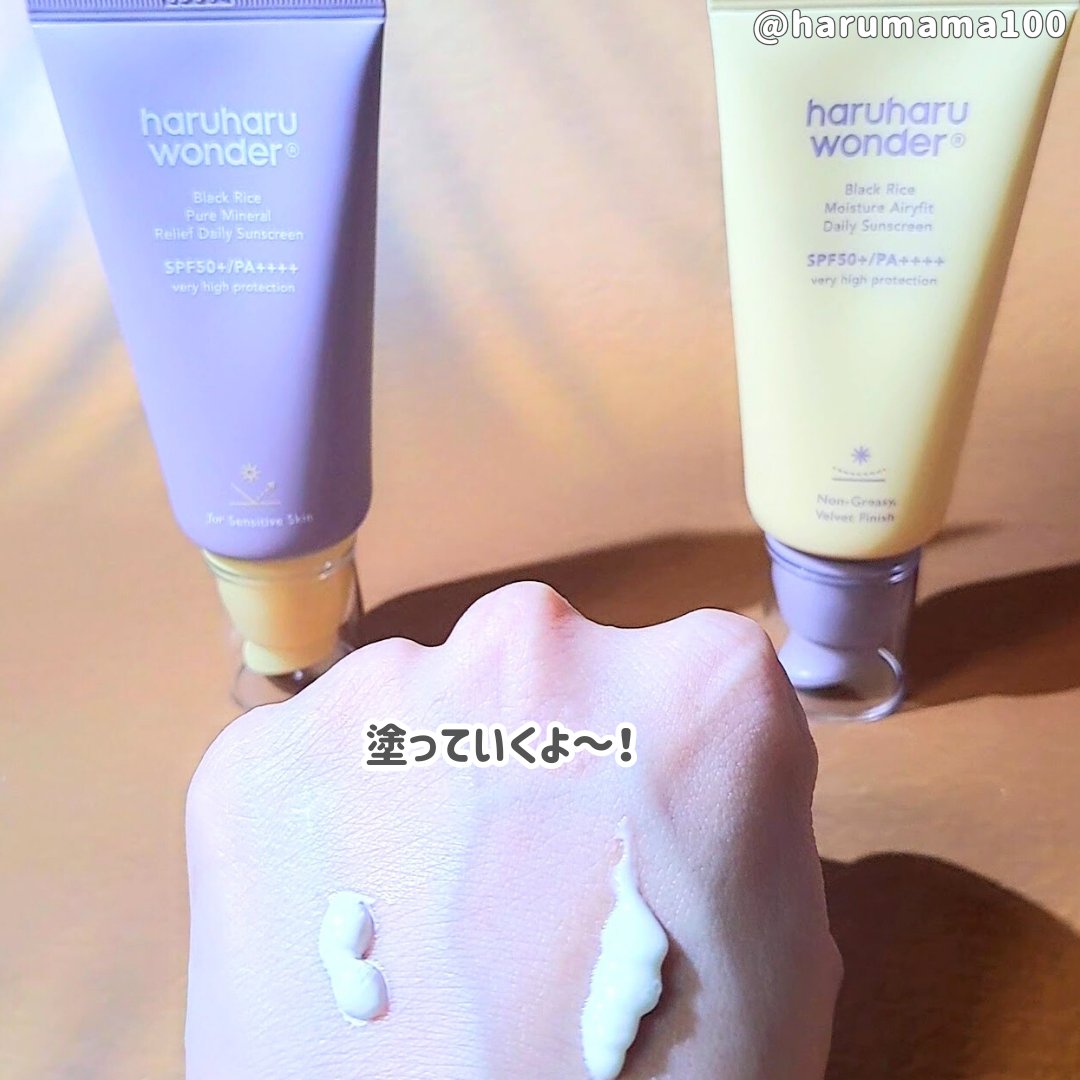 ブラックライス ピュア ミネラル リリーフ デイリー サンスクリーン/haruharu wonder/日焼け止めクリームを使ったクチコミ（3枚目）