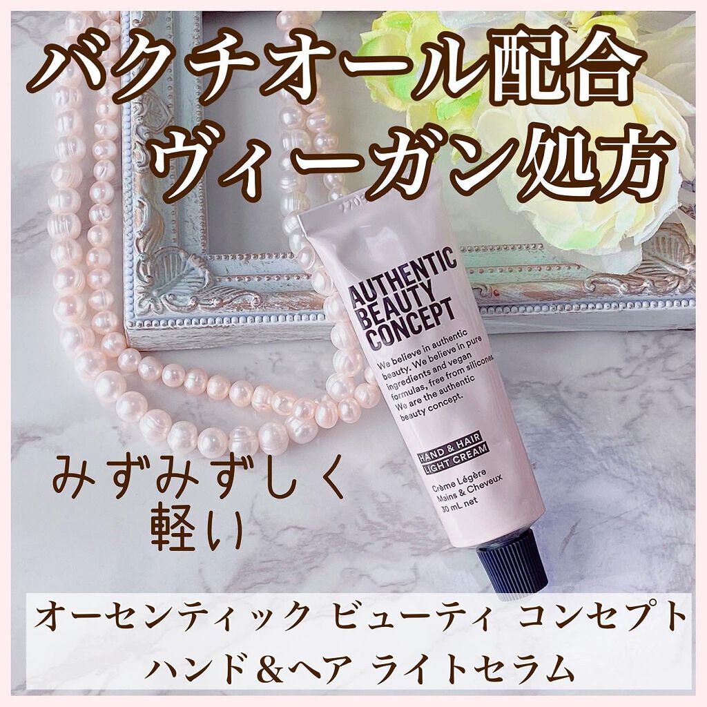 ハンド&ヘア ライトセラム/AUTHENTIC BEAUTY CONCEPT/ハンドクリームを使ったクチコミ(1枚目)
