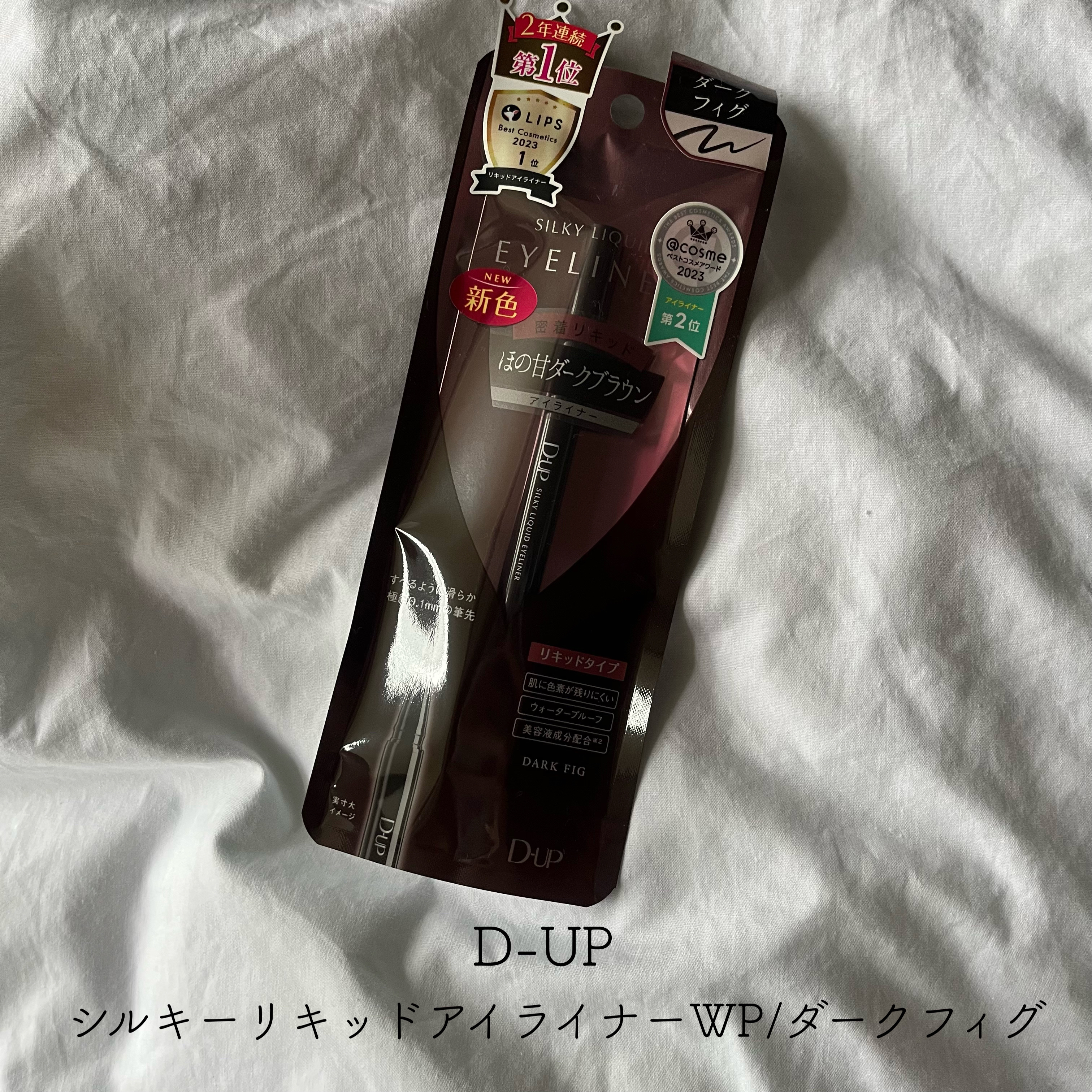 シルキーリキッドアイライナーWP/D-UP/リキッドアイライナーを使ったクチコミ（1枚目）