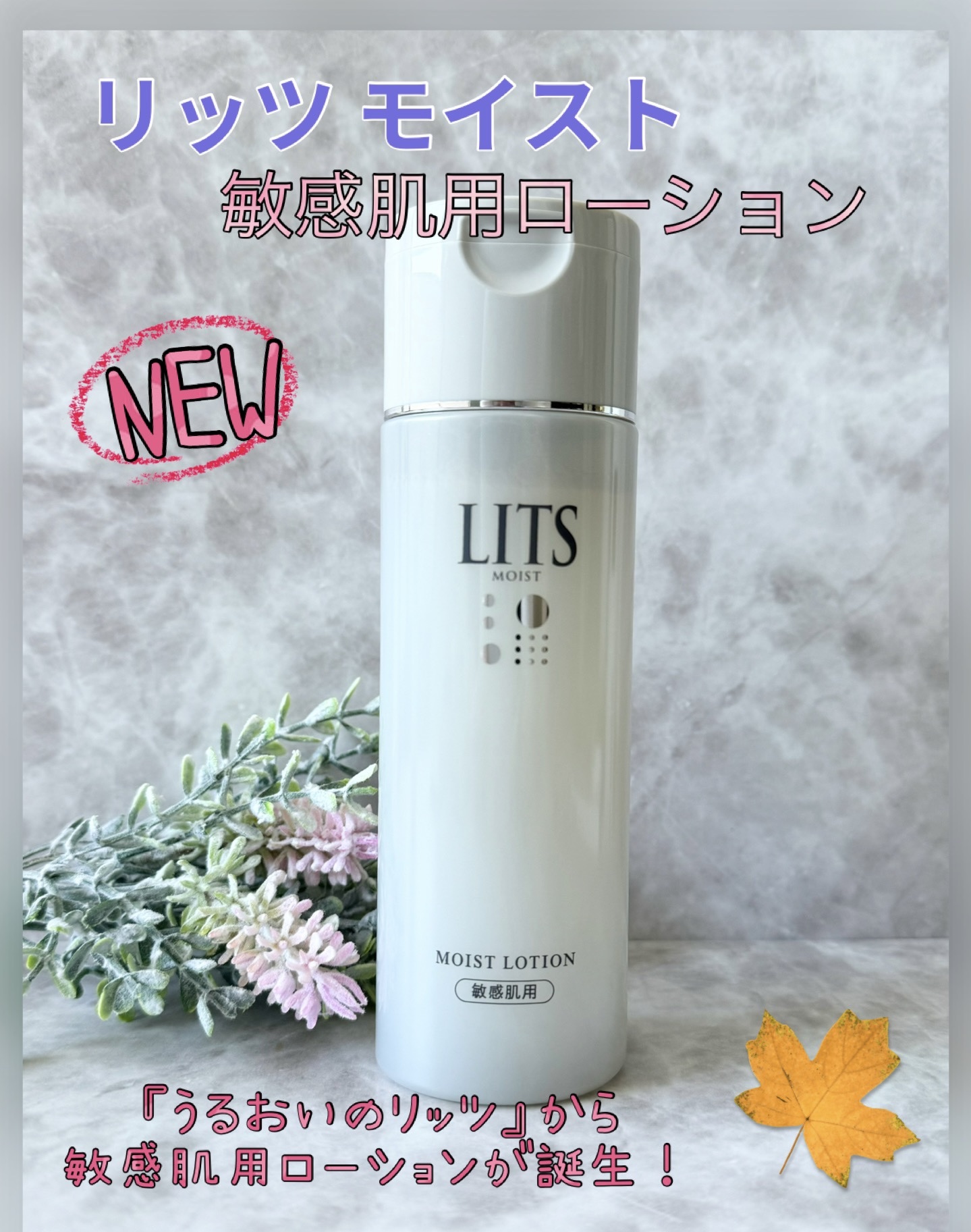 リッツ モイストN ローション [敏感肌用] 無香料/リッツ/化粧水を使ったクチコミ（1枚目）