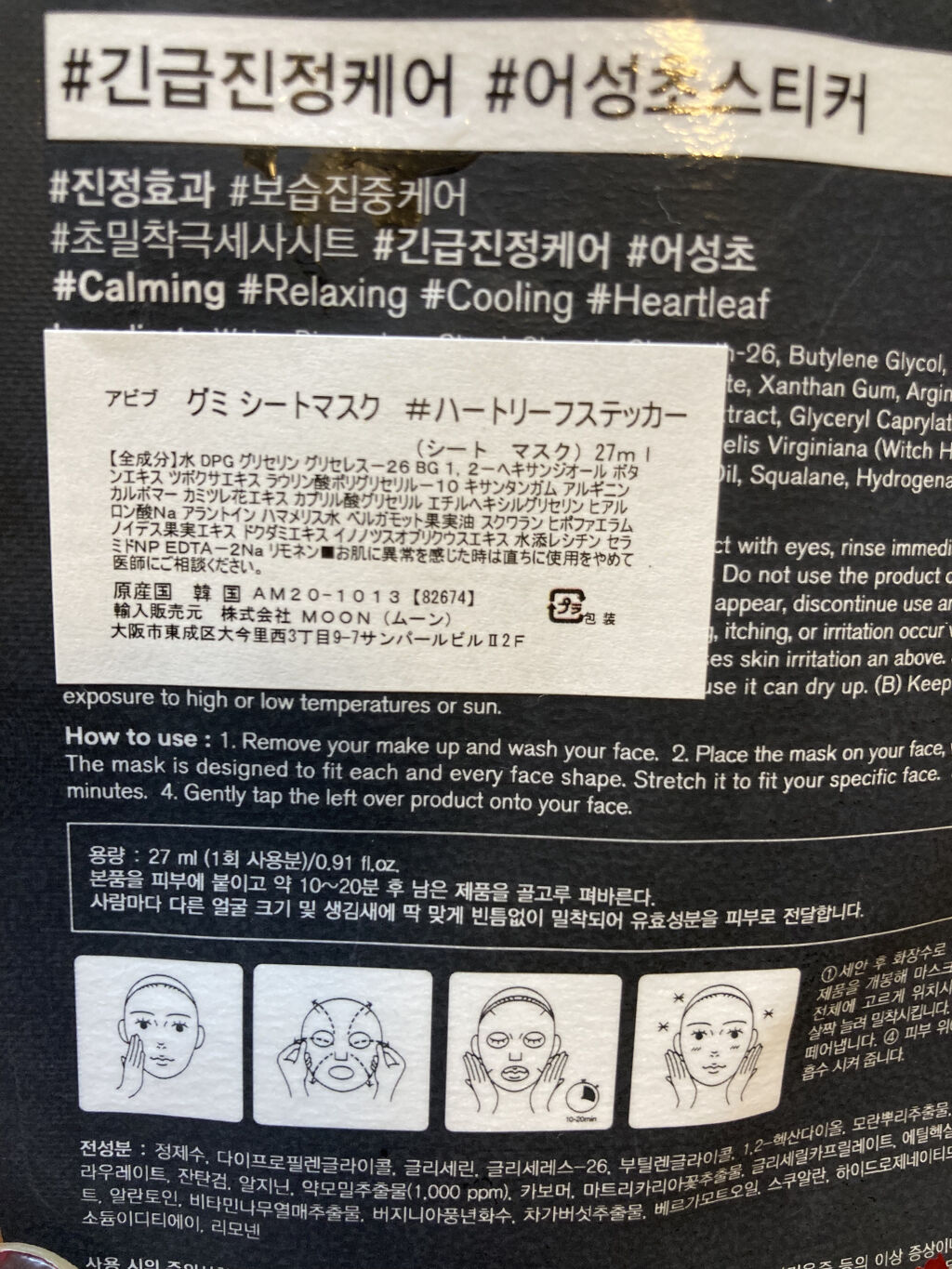 ガムシートマスクドクダミステッカー/Abib /シートマスク・パックを使ったクチコミ（3枚目）